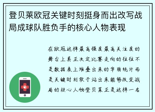 登贝莱欧冠关键时刻挺身而出改写战局成球队胜负手的核心人物表现 登贝莱欧冠关键时刻挺身而出改写战局成球队胜负手的核心人物表现