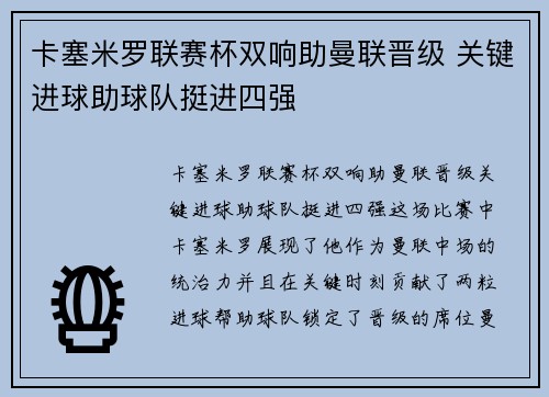 卡塞米罗联赛杯双响助曼联晋级 关键进球助球队挺进四强
